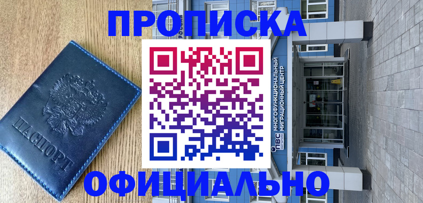 временная регистрация купить в Касимове