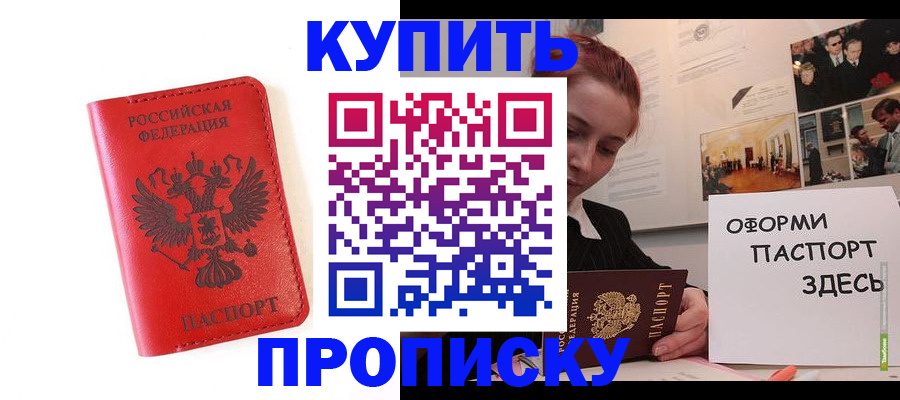 прописка для военкомата в Касимове